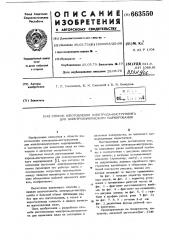 Способ изготовления электродаинструмента для электрохимического маркирования (патент 663550)