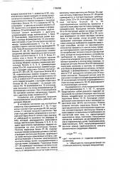 Устройство для устранения искрения токоприемников электровоза (патент 1796498)