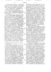 Стабилизированный преобразователь постоянного напряжения в постоянное (патент 1541729)