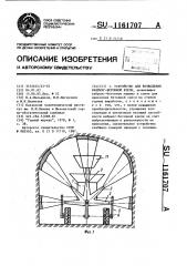 Устройство для возведения набрызгбетонной крепи (патент 1161707)