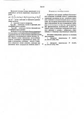 Устройство для наладки приборов бесконтактного измерения колебаний лопаток турбомашины (патент 566145)