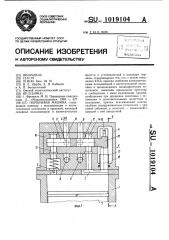 Поршневая машина (патент 1019104)