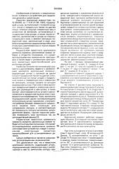 Крепежный элемент (патент 2003856)