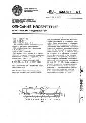 Устройство для управления скользящей опалубкой (патент 1564307)