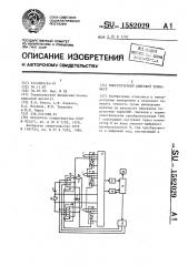 Многоточечный цифровой термометр (патент 1582029)