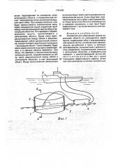 Устройство для уменьшения усилия извлечения объекта из насыщенного водой грунта (патент 1751045)
