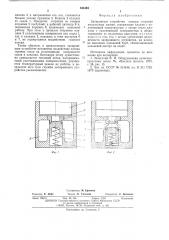 Запирающее устройство камеры сгорания импульсных машин (патент 544494)