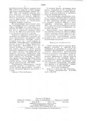 Способ очистки веществ методомфракционного плавления (патент 793595)