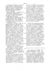 Фара рабочего освещения для сельскохозяйственных машин (патент 1375902)