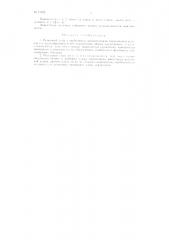 Рельсовый стык (патент 71522)