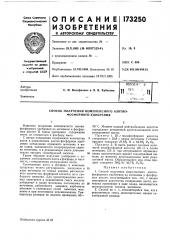 Патент ссср  173250 (патент 173250)
