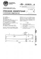 Способ получения длинномерных заготовок холодного проката (патент 1219275)
