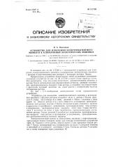 Устройство для измерения электромагнитного момента в асинхронных электрических машинах (патент 117788)