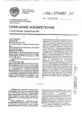 Стенд для ударных испытаний (патент 1716357)