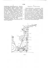 Скирдообразователь (патент 511904)