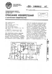 Электронная система зажигания двигателей внутреннего сгорания (патент 1465612)