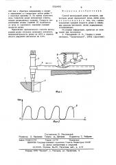 Способ кислородной резки металлов (патент 532493)