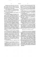 Устройство для испытаний материалов на прочность при растяжении с кручением (патент 1670513)