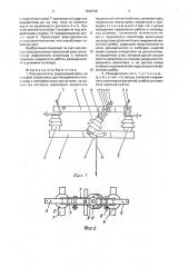 Разъединитель (патент 1640748)