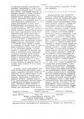 Преобразователь для устройства контроля сопротивления изоляции (патент 1357870)