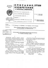 Спеченный электроизоляционный материал на основе нитрида бора (патент 377308)
