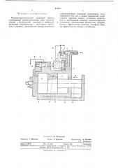 Пневмогидравлический следящий привод (патент 370377)