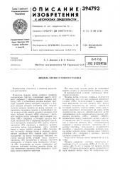 Вптб (патент 394793)
