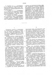 Устройство для очистки трубопроводов (его варианты) (патент 1011803)