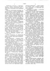Средство для силосования кормов (патент 1126274)