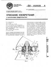 Замок для крышки багажника и моторного отсека автомобиля (патент 1028826)