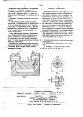 Шарнирное соединение крупногабаритных деталей (патент 678205)