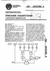 Устройство задержки (патент 1018194)