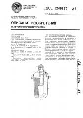 Люминесцентная лампа (патент 1246175)