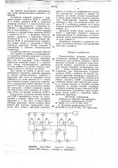 Пневматическое вызывное устройство (патент 767742)