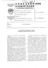 Патент ссср  411515 (патент 411515)