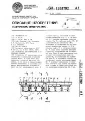 Устройство для открывания и закрывания створки (патент 1263792)