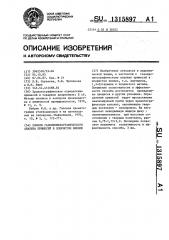 Способ газохроматографического анализа примесей в хлористом виниле (патент 1315897)
