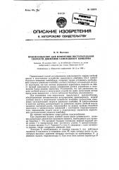 Приспособление для автоматического регулирования равномерности подачи хлебной массы в барабан молотилки самоходного комбайна (патент 120975)