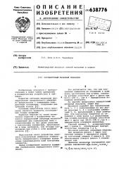 Передаточный рычажный механизм (патент 638776)