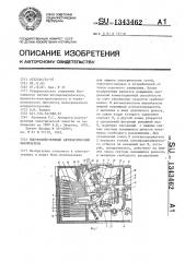 Быстродействующий автоматический выключатель (патент 1343462)