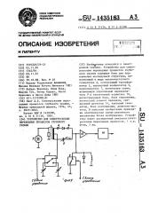 Устройство для спектроскопии переходных процессов глубокого уровня (патент 1435163)