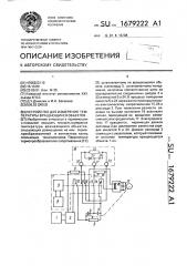 Устройство для измерения температуры вращающихся объектов (патент 1679222)