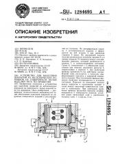 Устройство для нанесения покрытий из металлических порошков на поверхности полых изделий типа тел вращения (патент 1284695)