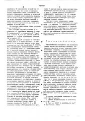 Пневматическое устройство для измерения средней амплитуды пульсации давления (патент 524984)