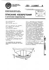 Наконечник для определения пластичности материалов /его варианты/ (патент 1134907)