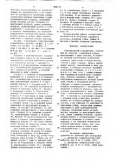 Электрический соединитель (патент 886110)
