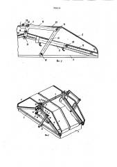 Кузов самосвального транспортного средства для перевозки легковесных грузов (патент 981035)