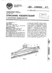 Устройство для захвата листового материала (патент 1498688)