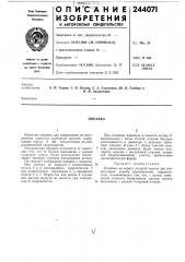 Патент ссср  244071 (патент 244071)