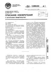 Способ разработки газоносных пожароопасных пластов длинными столбами с обрушением кровли (патент 1599540)